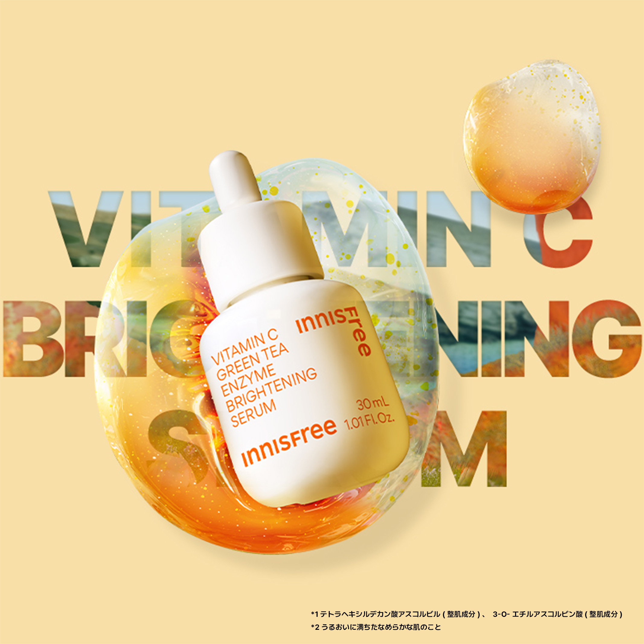 イニスフリー ビタC グリーンティーエンザイム ブライト セラム