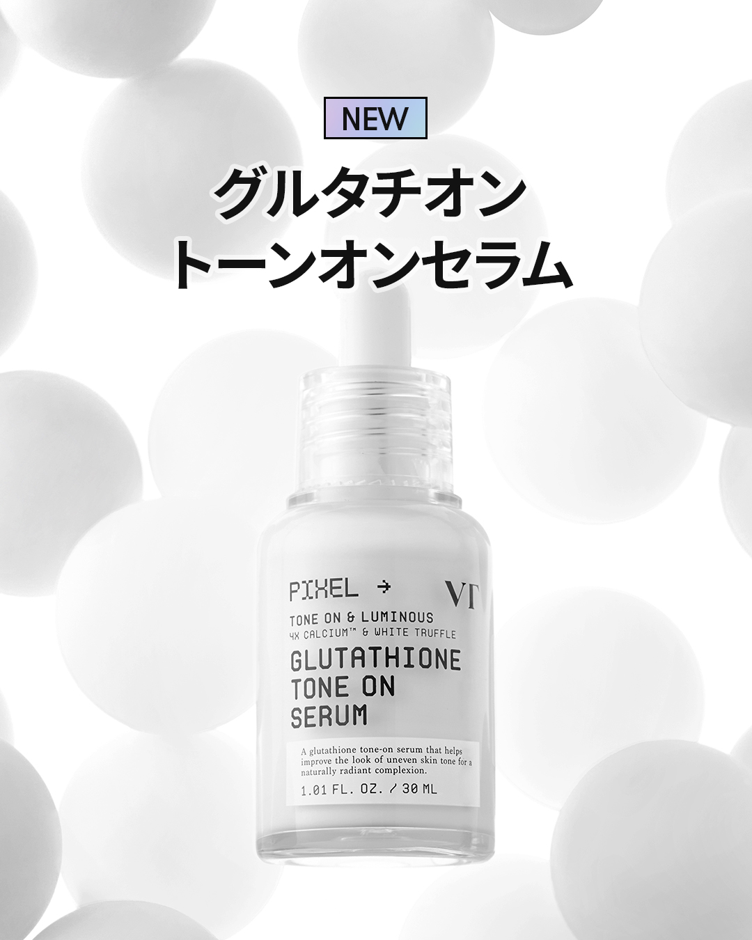 VT グルタチオン トーンオンセラム