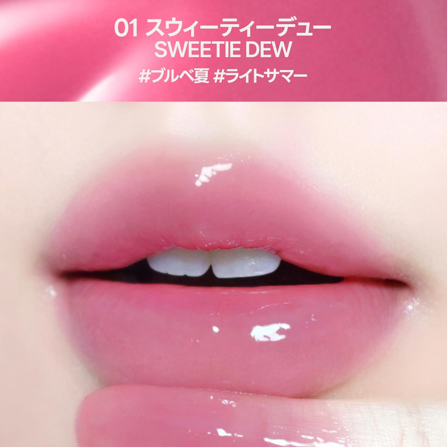 01 スウィーティーデューの色味