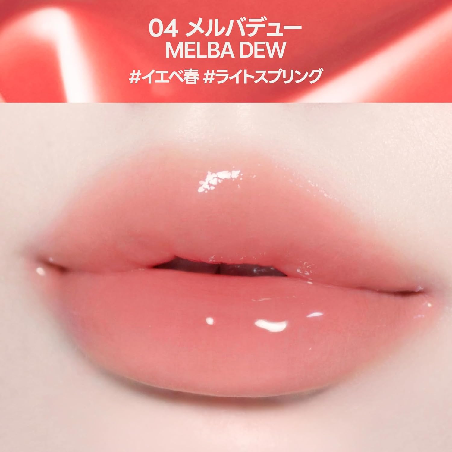 04 メルバデューの色味