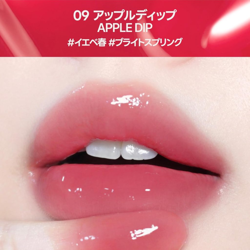 09 アップルディップの色味