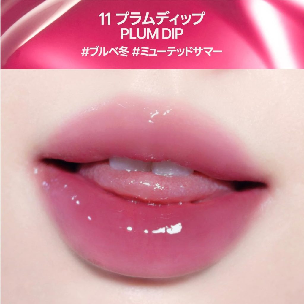 11 プラムディップの色味