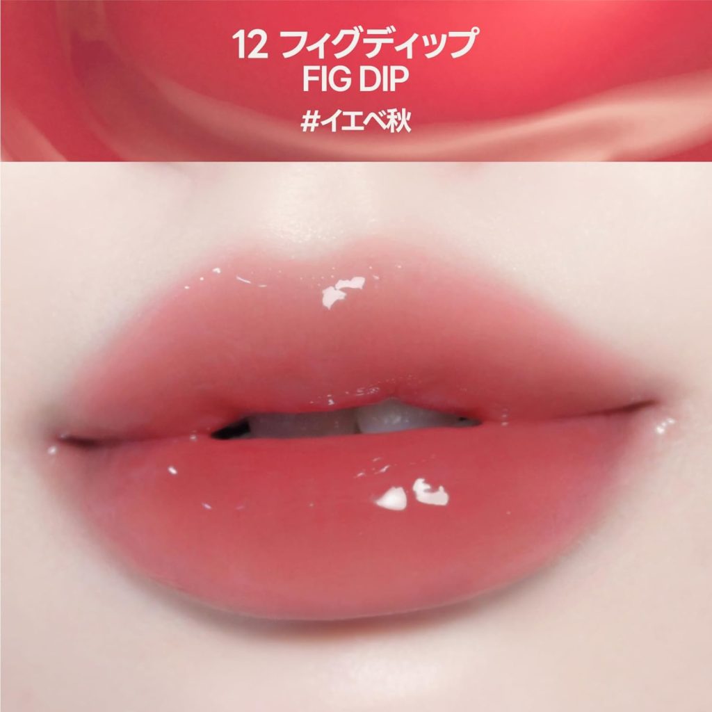 12 フィグディップの色味