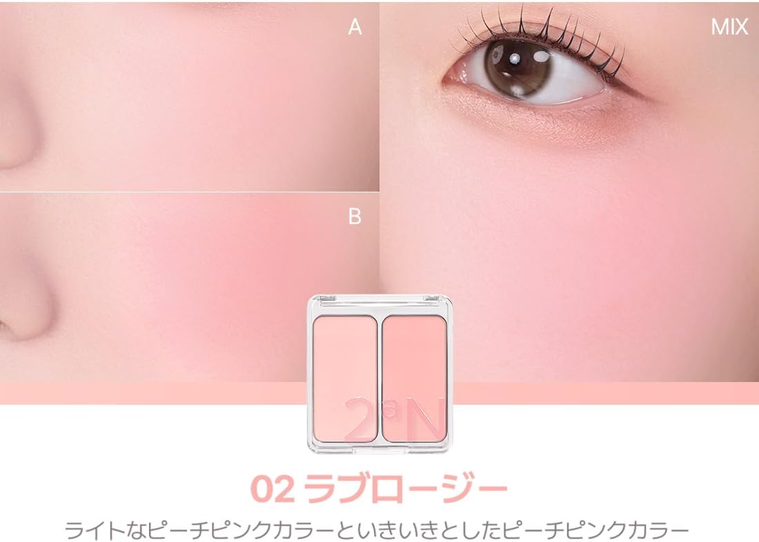 2aN デュアルチーク 02 ラブ・ロージー