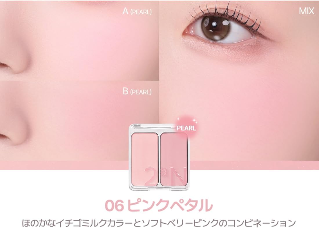 2aN デュアルチーク 06 ピンクペタル