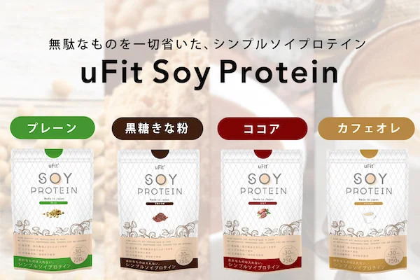 uFit ユーフィット ソイプロテイン