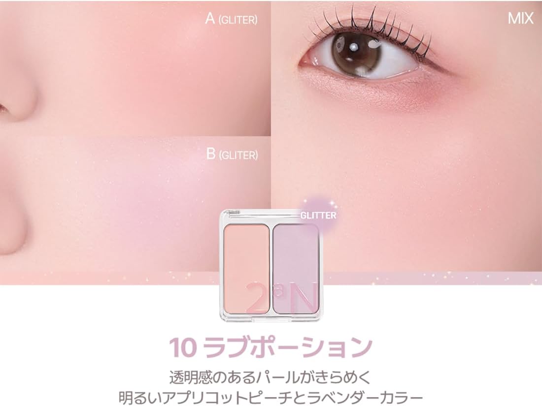 2aN デュアルチーク 10 ラブポーション